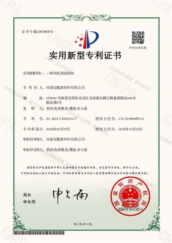 一種風(fēng)機(jī)消音結(jié)構(gòu)-實用新型專利證書