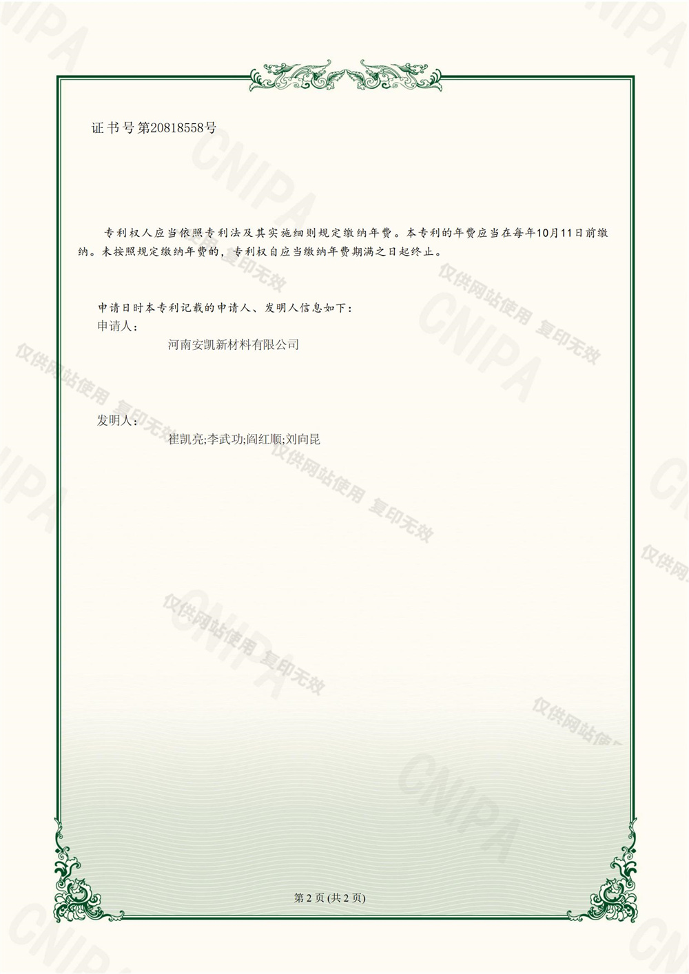 2023072071-一種壓濾機壓板粉料清理機構-實用新型專利證書_01